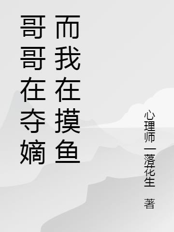 在哥哥的