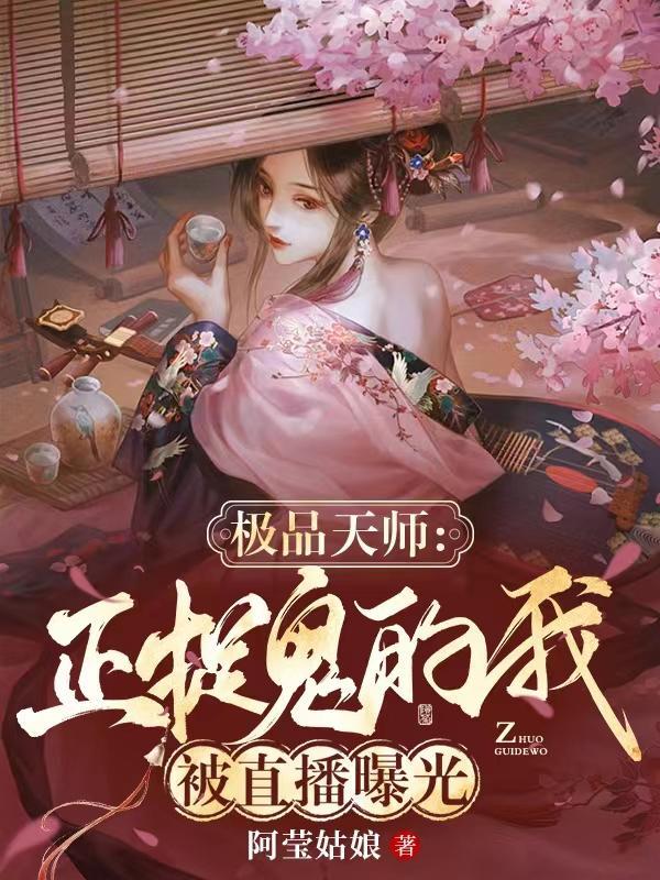 极品天师视频