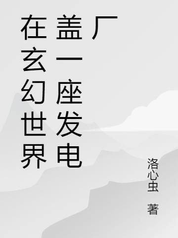 在玄幻世界变成了一颗草 漫画免费观看下拉试6漫画