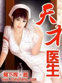 天才医生番外篇延伸7