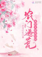 农门逃荒满级大佬有空间 笔趣阁