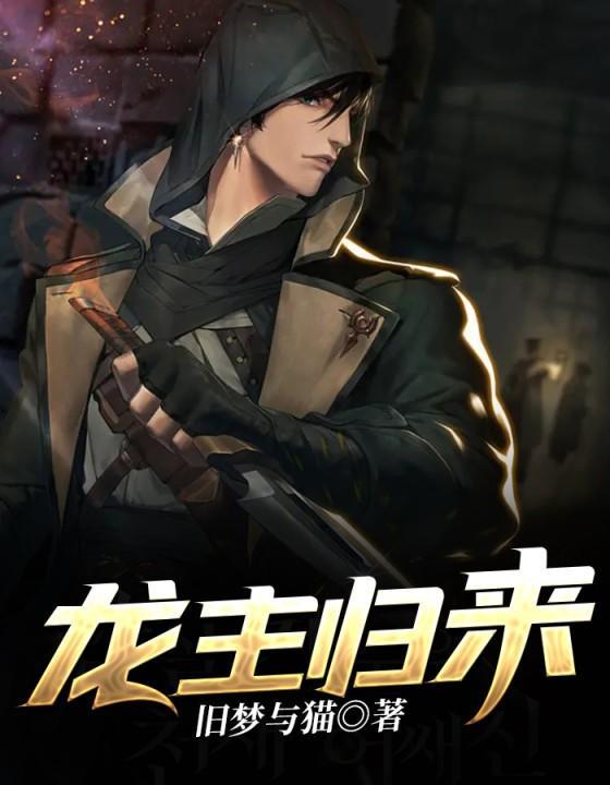 龙主归来短剧免费观看