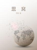 思窝平台的主要用户群体是谁