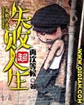 人生失败者