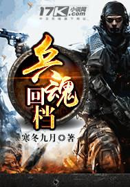 兵魂回归