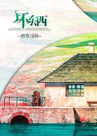 坏东西二手玫瑰
