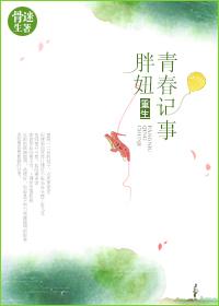 重生胖妞逆袭记攻略