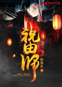 祝由术第一人