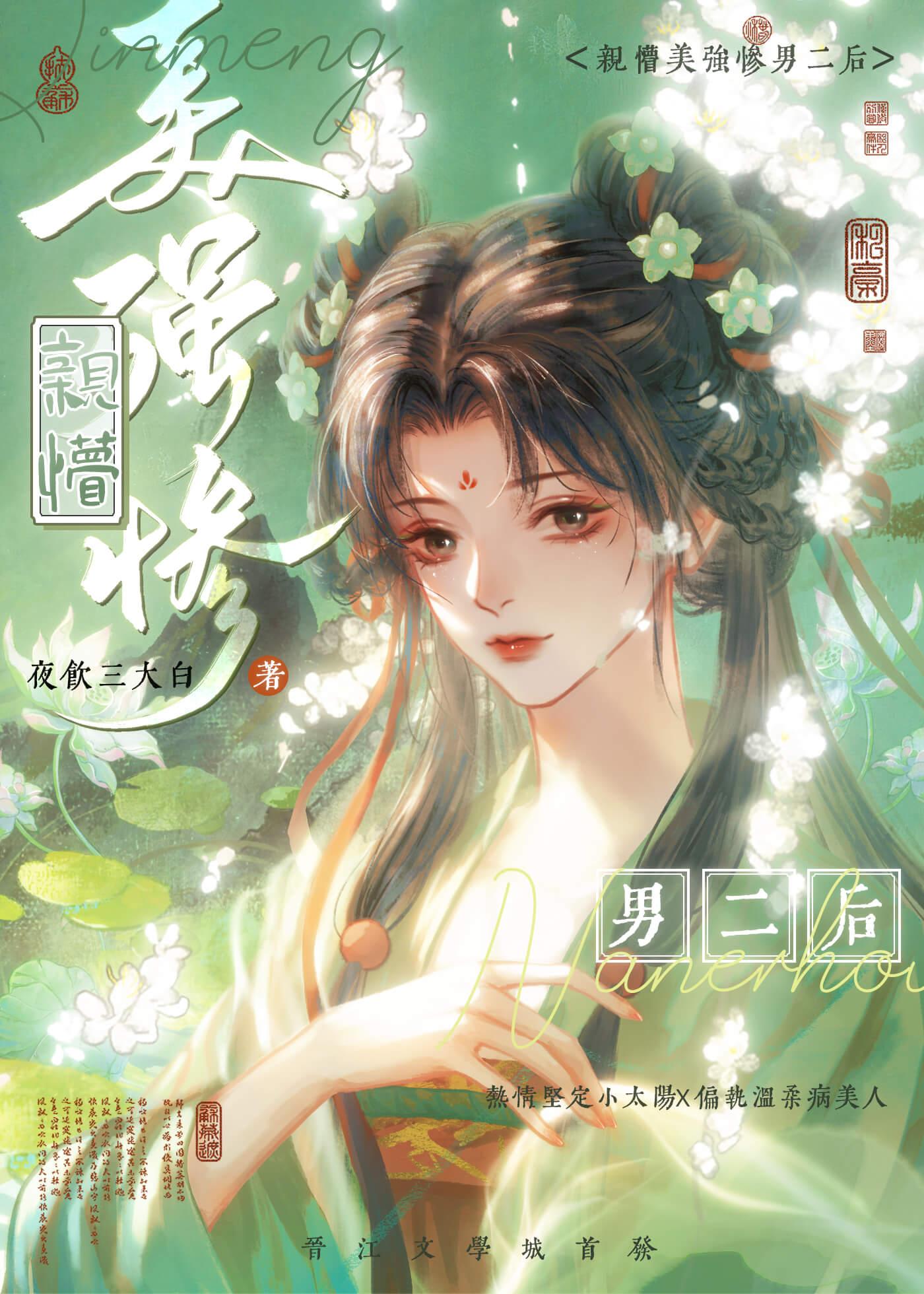穿书后我亲懵了美强惨男二番外