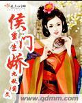 重生侯门娇妻甜宠