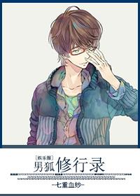 男狐by