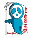 自由的巫妖书评