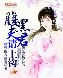 庶女攻略腹黑皇子请下嫁