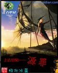 上古世纪snh48