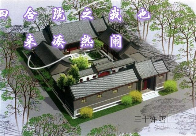 四合院之我也来凑热闹是哪个软件