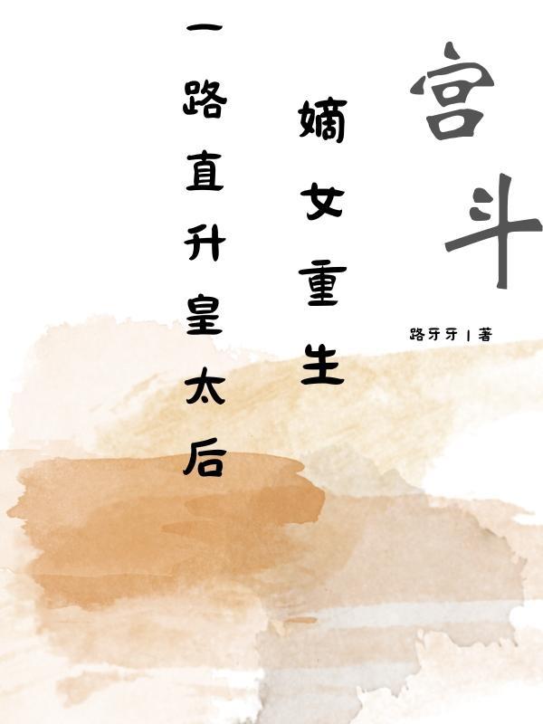 写嫡女重生的