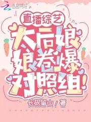 太后娘娘吃糖嘛