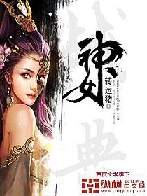 战女神