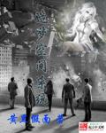 徐州造梦空间