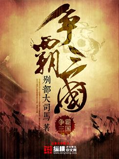 争霸三国拼音