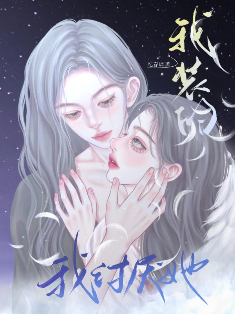 疯娇影后引我深陷晋江
