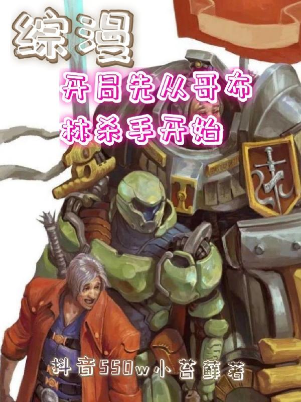 五从哥布林开始召唤 【海洋精灵】