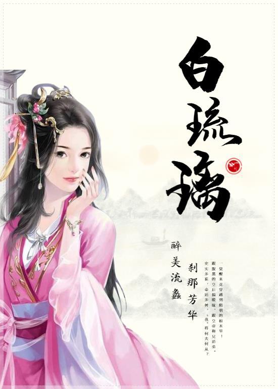 贺辞年白琉璃