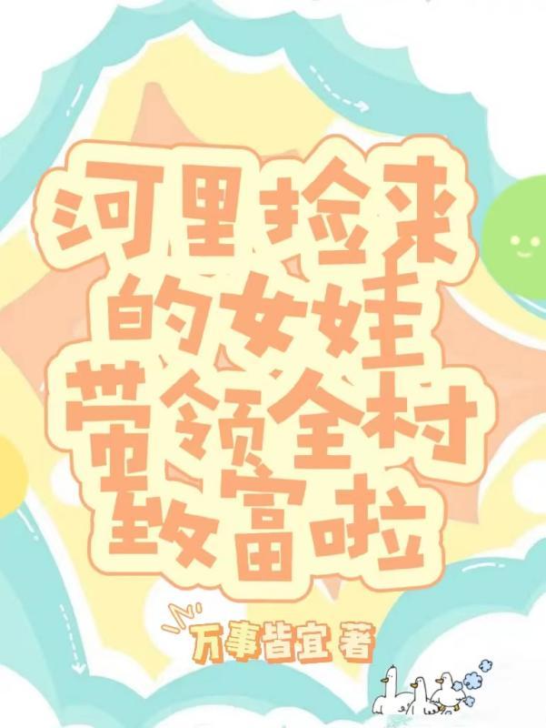 河里捡金子的视频