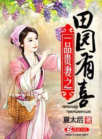 一品田园贵妻无广告