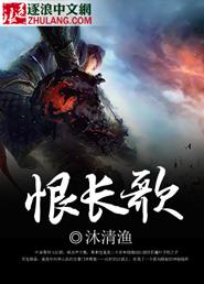恨长歌是那个电视剧主题曲