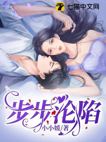 步步沦陷女主扮演者