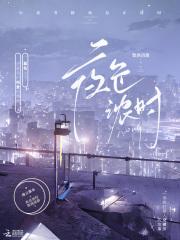 夜色浓时林晚霁