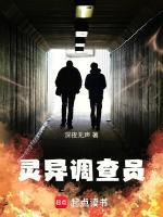 灵异调查员隐囚