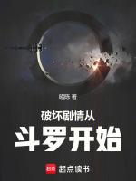 从破坏魂环开始的斗罗