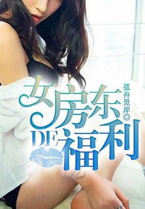 女房东来收房租是什么电视剧