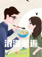 浪漫邂逅的心灵诗篇短剧