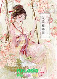 疯批督工他夺妻了