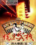 悦来客栈免费观看