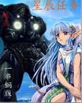 星辰任务脚本
