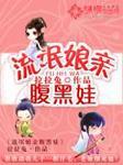 流氓新娘