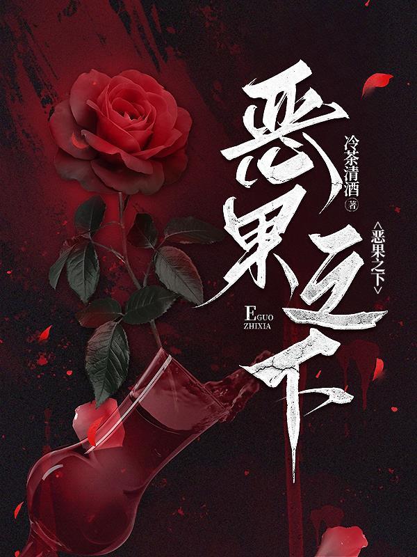 恶果之地3.1.4