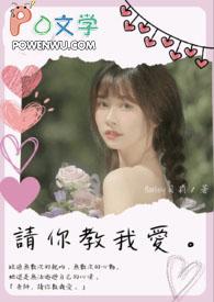 老师你教教我