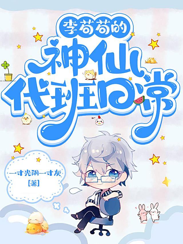 苟苟李景和番外