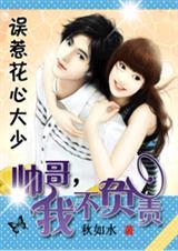 误惹花心大少帅哥我不负责漫画聂逸云