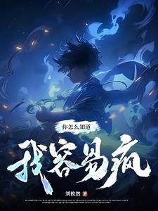 你怎么知道我百科