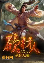 砍材人是什么意思