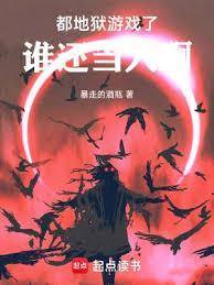 地狱都城