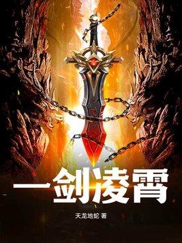 一剑凌霄萧途
