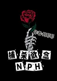 捕杀欲念by
