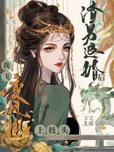 渣男回头